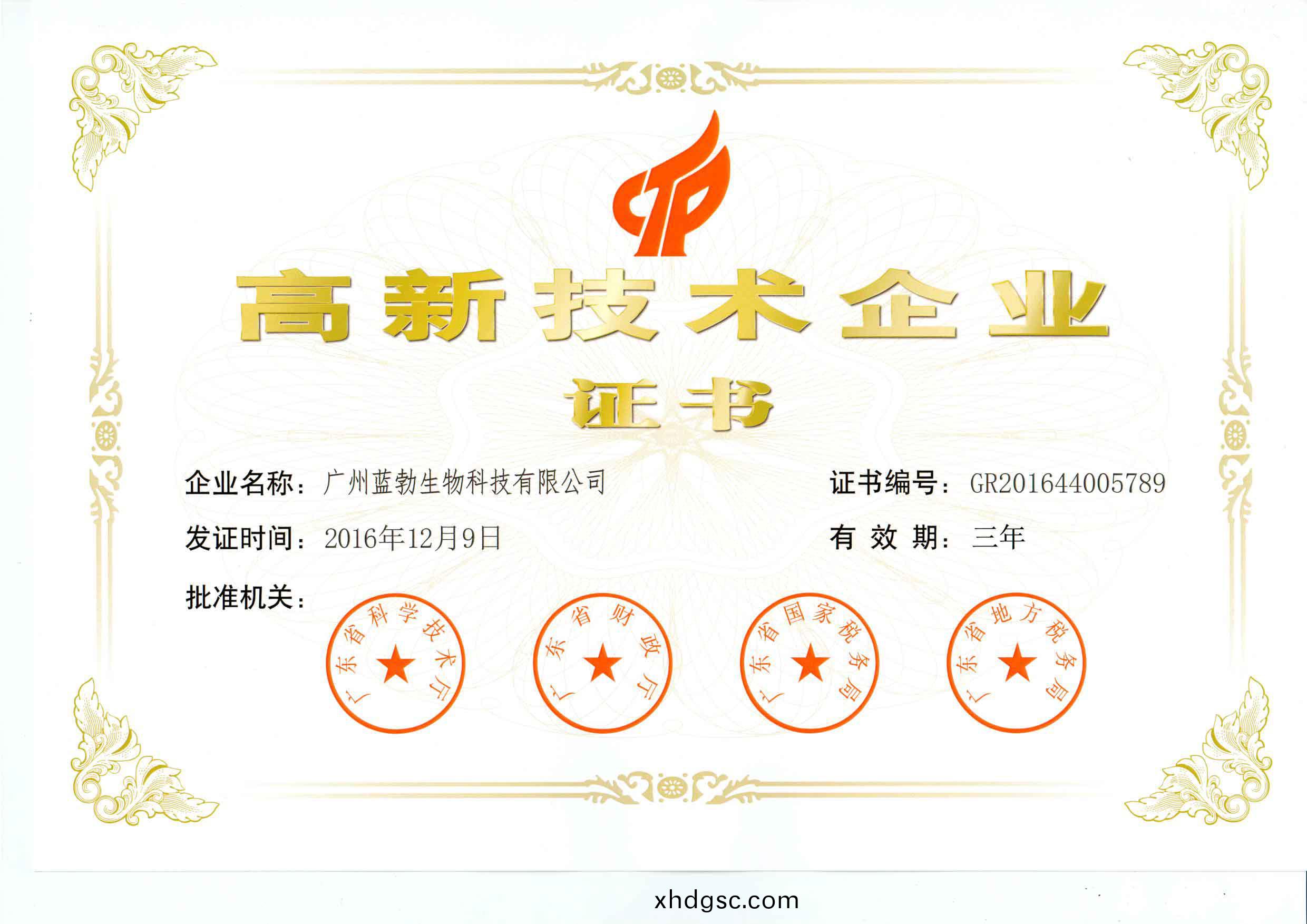 高新技術(shu)企(qi)業(ye)證書(shu)