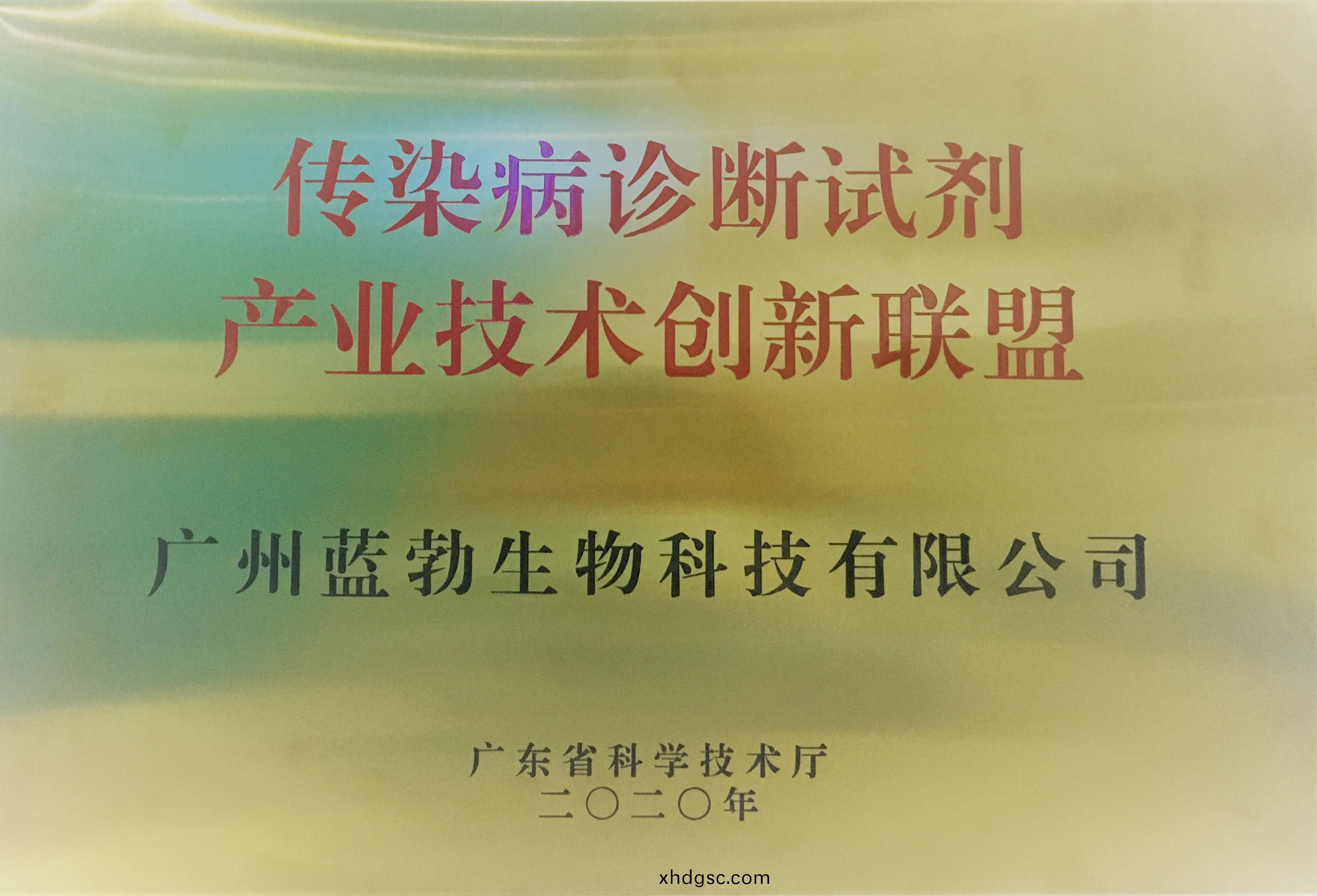 傳染病診斷(duan)試(shi)劑(ji)産(chan)業技(ji)術創(chuang)新(xin)聯(lian)盟