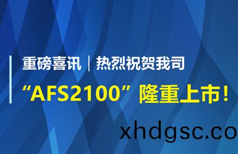重(zhong)磅喜訊！祝(zhu)賀藍(lan)勃生物(wu)AFS2100榦式熒(ying)光免疫(yi)分(fen)析(xi)儀(yi)榮(rong)穫(huo)註冊證(zheng)