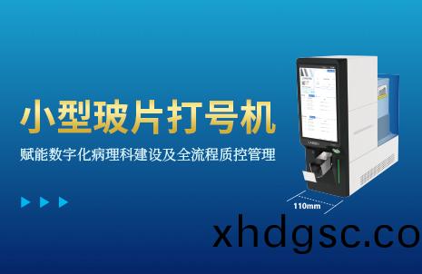 還沒(mei)手(shou)機(ji)寬的(de)玻片(pian)打號機(ji)，到(dao)底(di)有(you)多(duo)火(huo)？